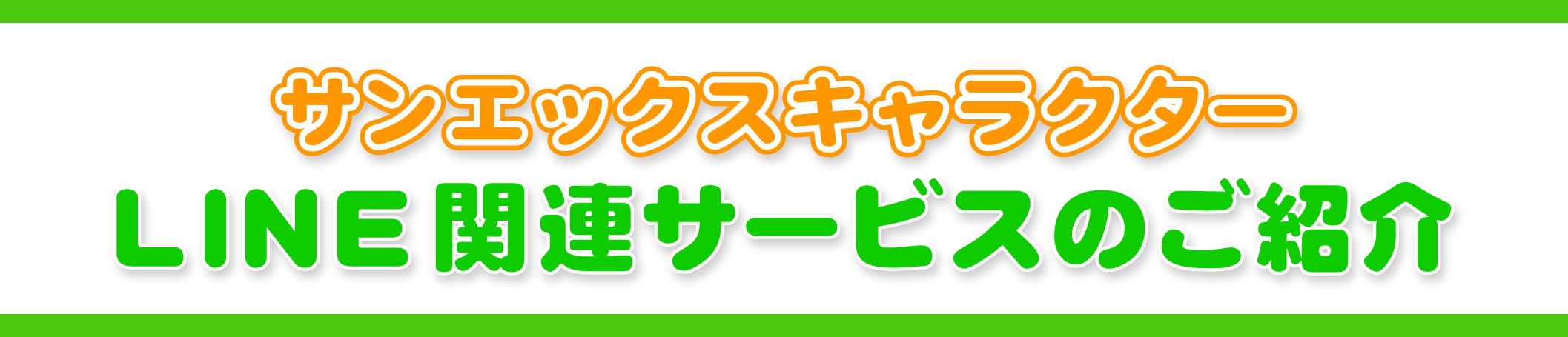 Topバナー Line スタンプ 桜くじ 家族 とびだすすみっこ リラックマ桜くじ付きスタンプ 販売期間は終了しました リラックマの家族で使えるスタンプ とびだす すみっこぐらし 敬語スタンプ とびだすいいわけん 年賀 リラックマの使える敬語スタンプ