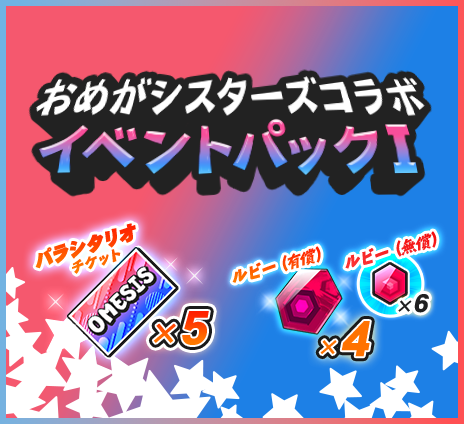 パック