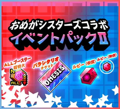 パック