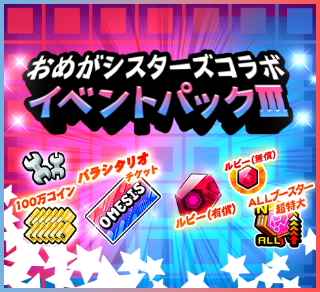 パック