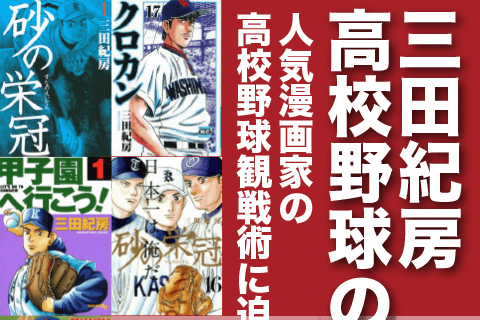 週刊野球太郎 新着記事 記事画像#4